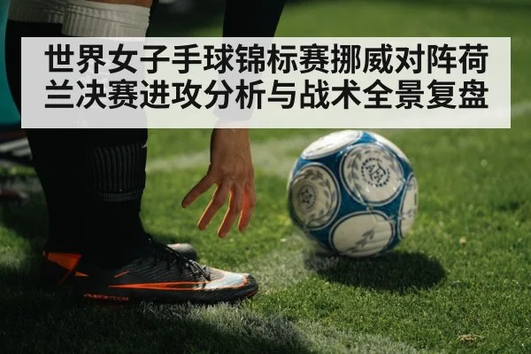 handball player throwing ball